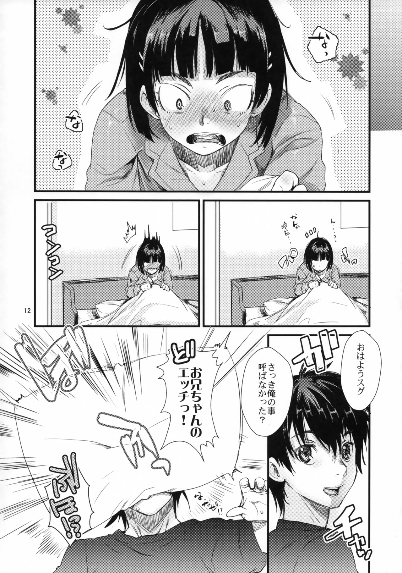 (C83) [MEGA-MIX (Nekoga Yoshiki)] Fairy Rondo (Sword Art Online) page 11 full