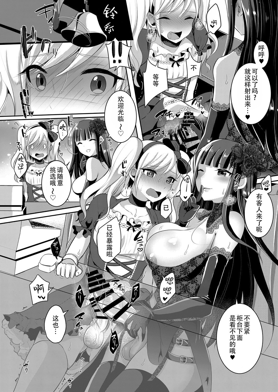 [Maltese (Runrun)] Boku ga Hitomebore Shita Gothic Onee-san wa Futanari datta Ken 3 [Chinese] [枕营业汉化组] [Digital] page 9 full