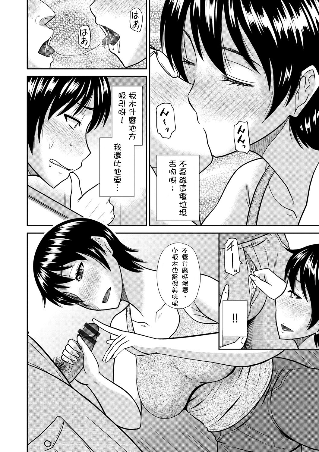 [Hatakeyama Tohya] Haha ga Onna ni Naru Tokoro (Haha ga Onna ni Naru Tokoro) [Chinese] [開坑當做例行重嵌組] [Digital] page 4 full