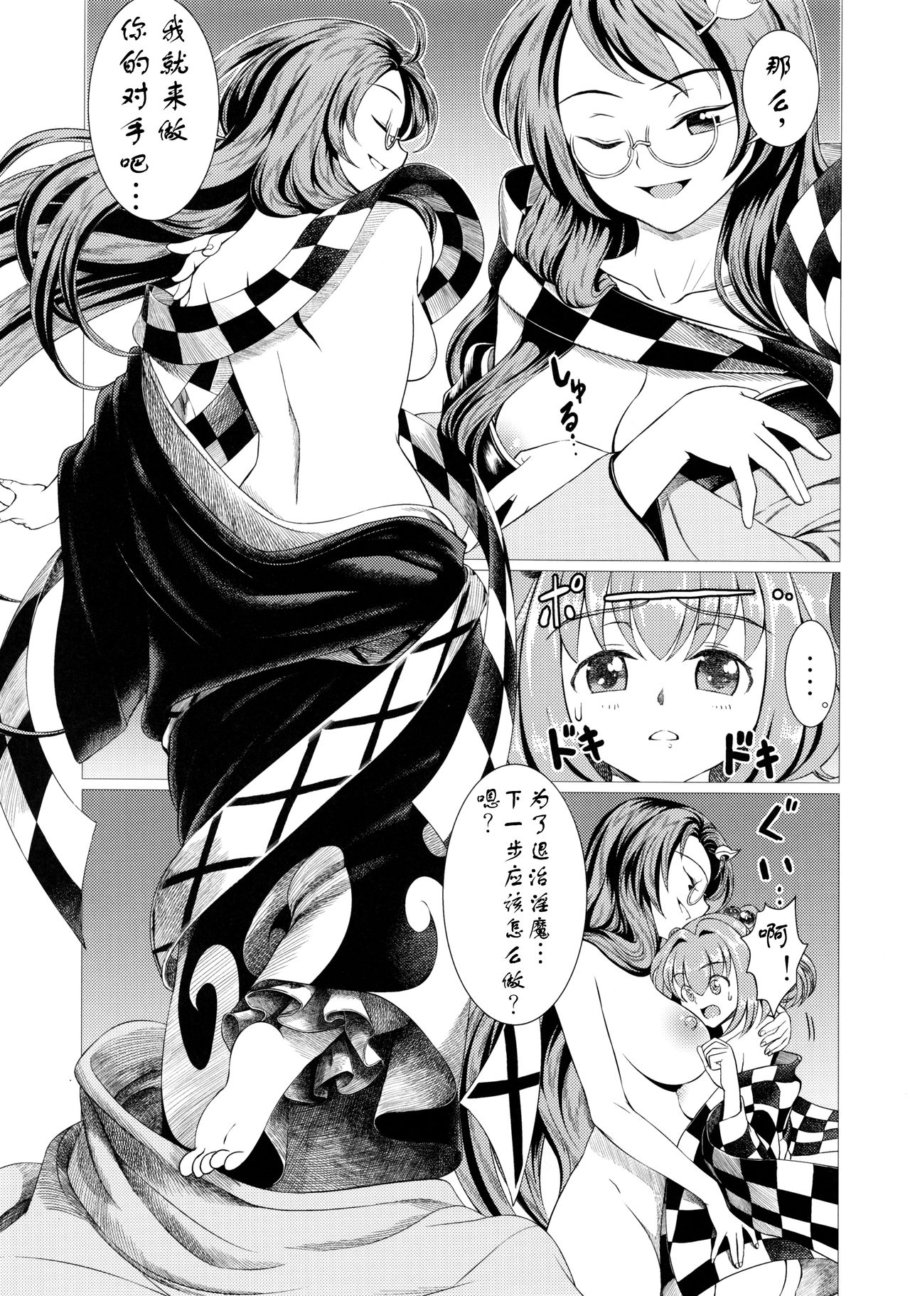 (C90) [鋼鉄] 堕ちた椿 其の壱 飛縁魔秘録外伝 (東方Project) [Chinese] [靴下汉化组] page 25 full