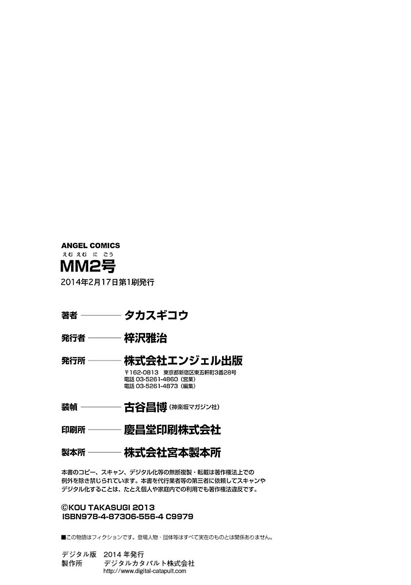 [Takasugi Kou] MM 2gou [Digital] page 174 full