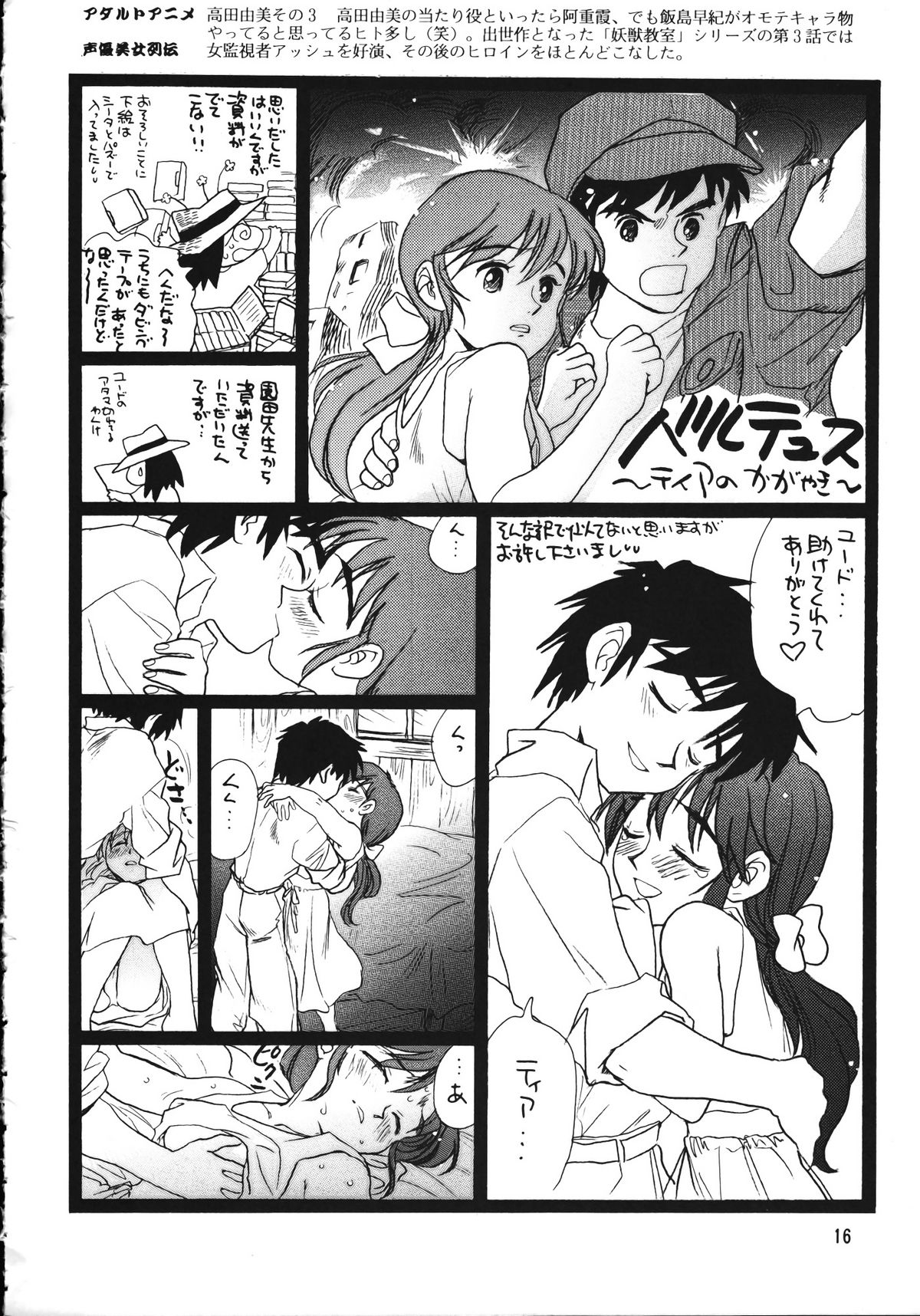 (C56) [Ganso Sonoda Ya (Various)] Chousen Ame Ver.15 page 15 full