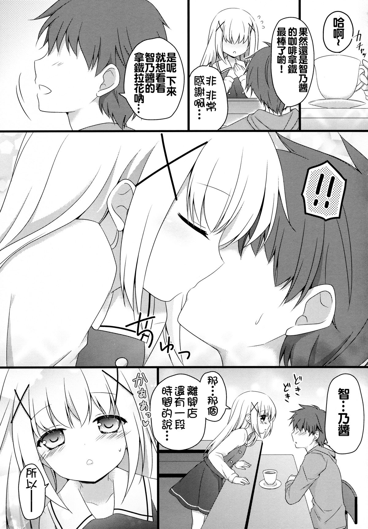 (SC2015 Autumn) [KINOKONOMI, Murasakiiro no Yoru (kino, Murasaki*)] Gochuumon wa Hatsukoi desu ka? (Gochuumon wa Usagi desu ka?) [Chinese] [oo君個人漢化] page 11 full