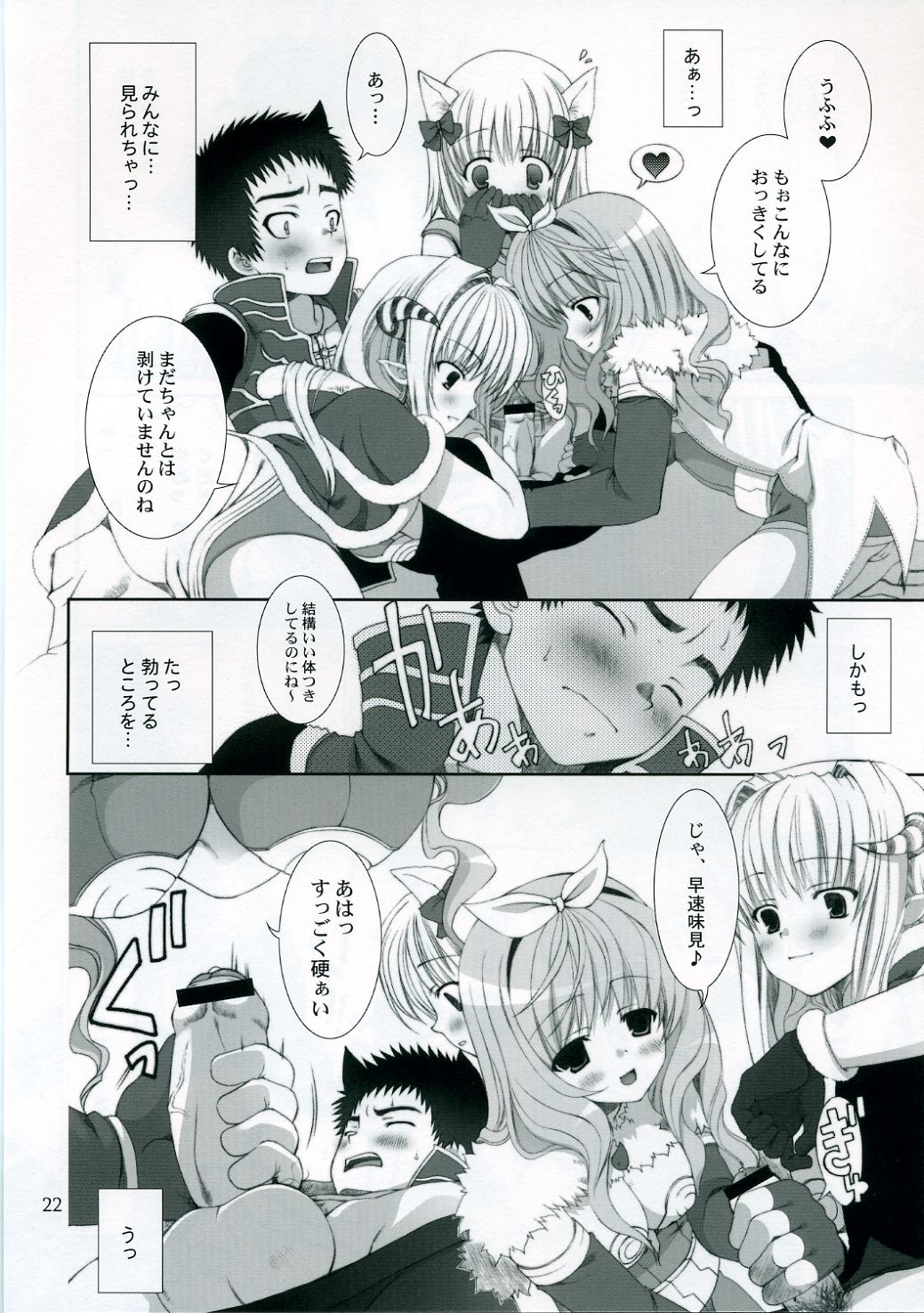 [LUNATIQUE] - Kinteki Ravisshu!! page 21 full