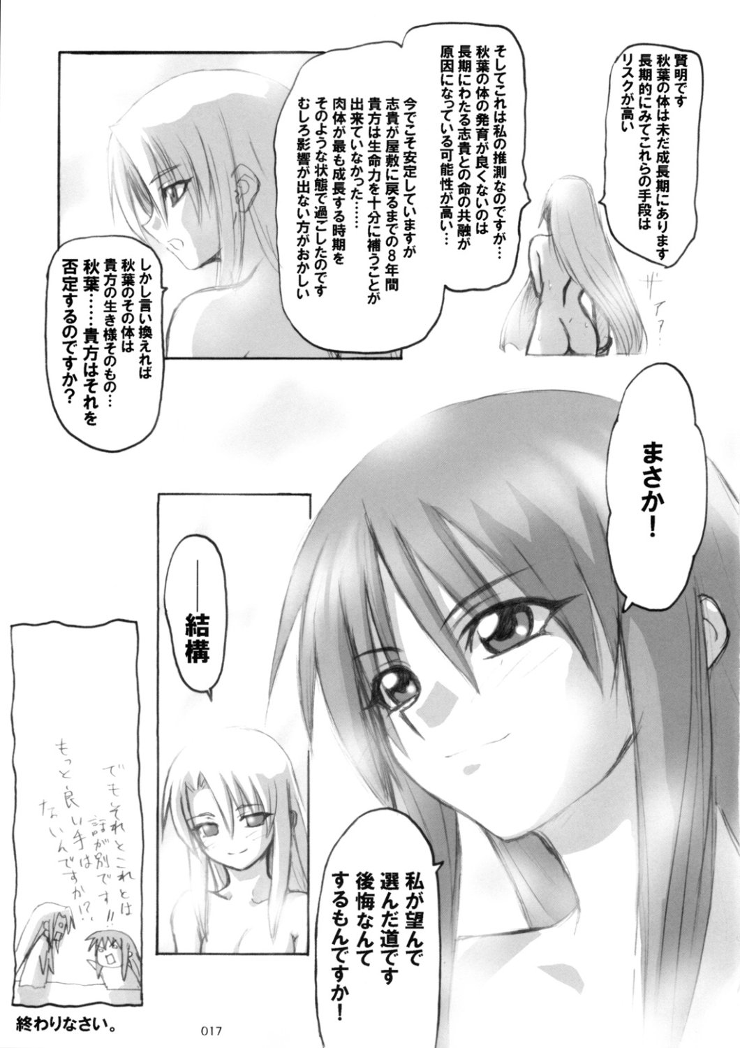 [Inochi no Furusato, Neko-bus Tei, Zangyaku Koui Teate] Akihamania [AKIHA MANIACS] (Tsukihime) page 16 full