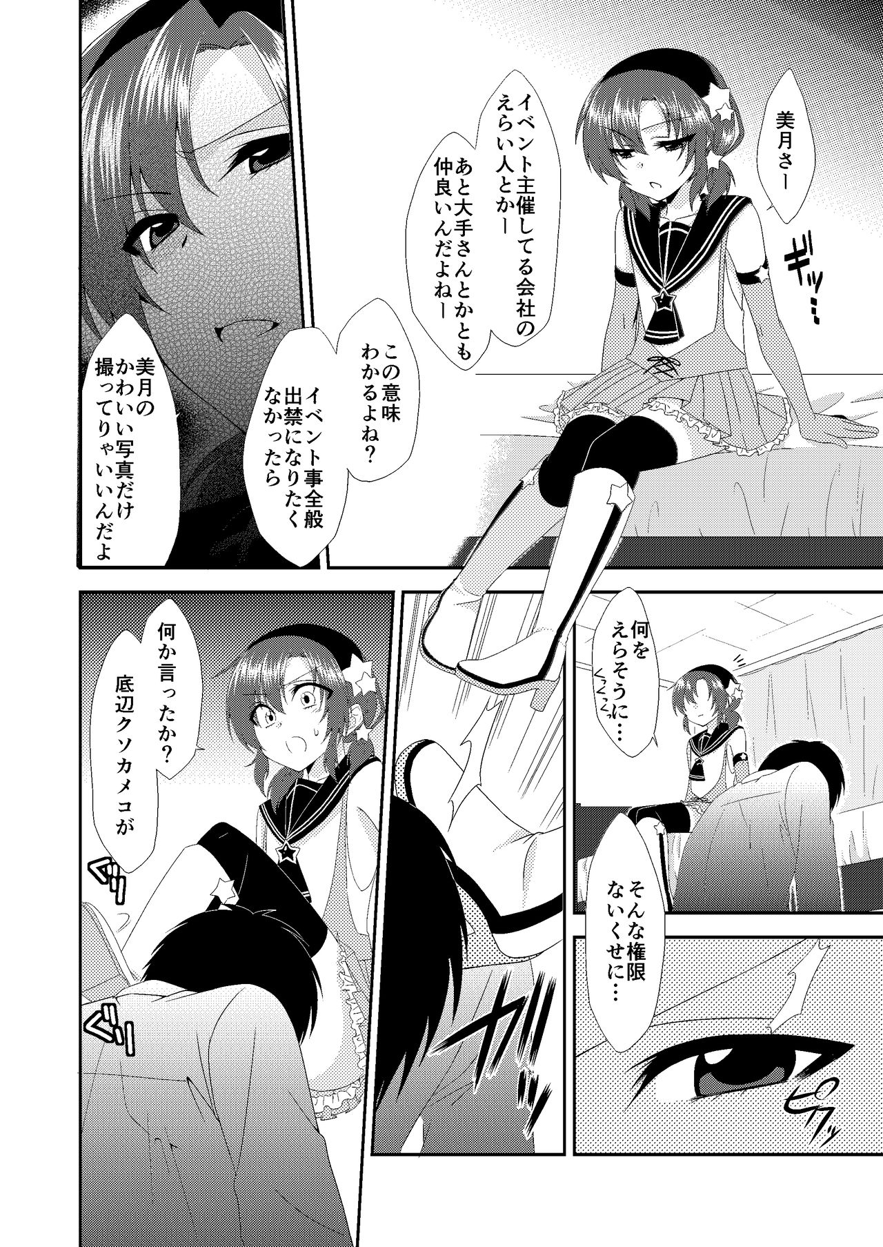 [Meisou Junkie (Neko Maru Rentarou)] Otokonoko Sprayer Soushuuhen [Digital] page 7 full