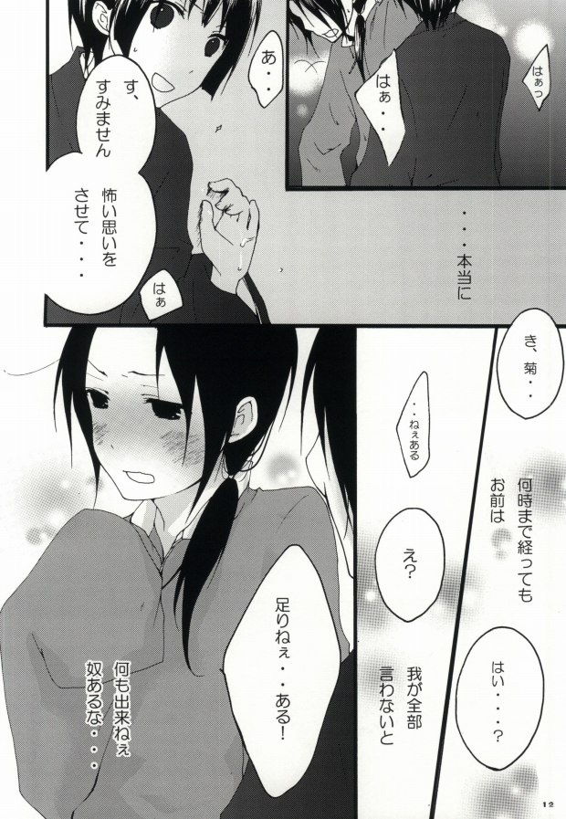 [HAKUBENI (som)] kiku★set (Hetalia: Axis Powers) page 10 full