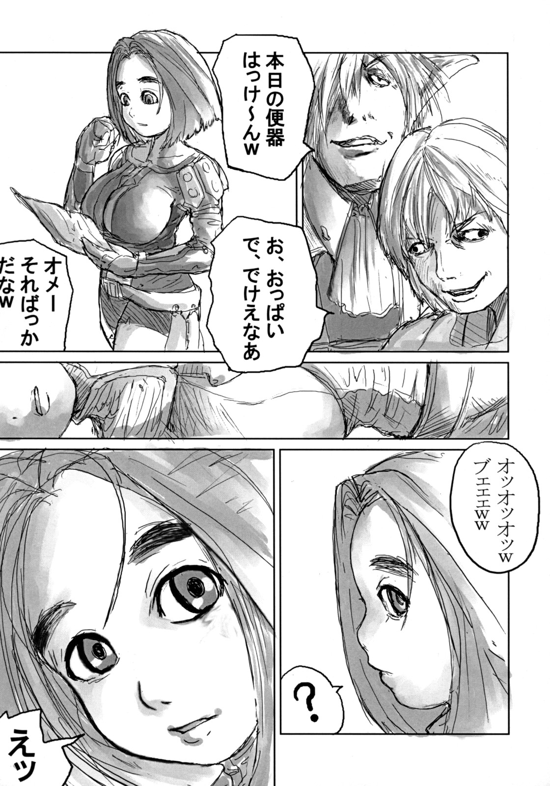 (C74) [Sakuraya Honpo (Various)] Ano Ko ha Sweets (Warai). (Final Fantasy XI) page 24 full