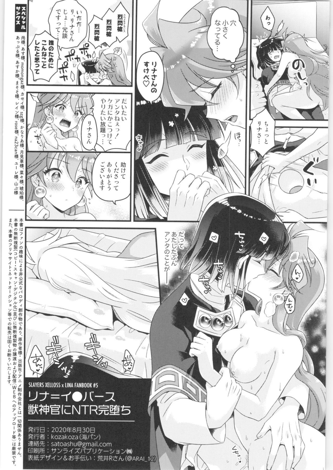 [kozakoza (Kaipan)] Lina Inverse Juu Shinkan ni NTR Kanochi (Slayers) page 37 full