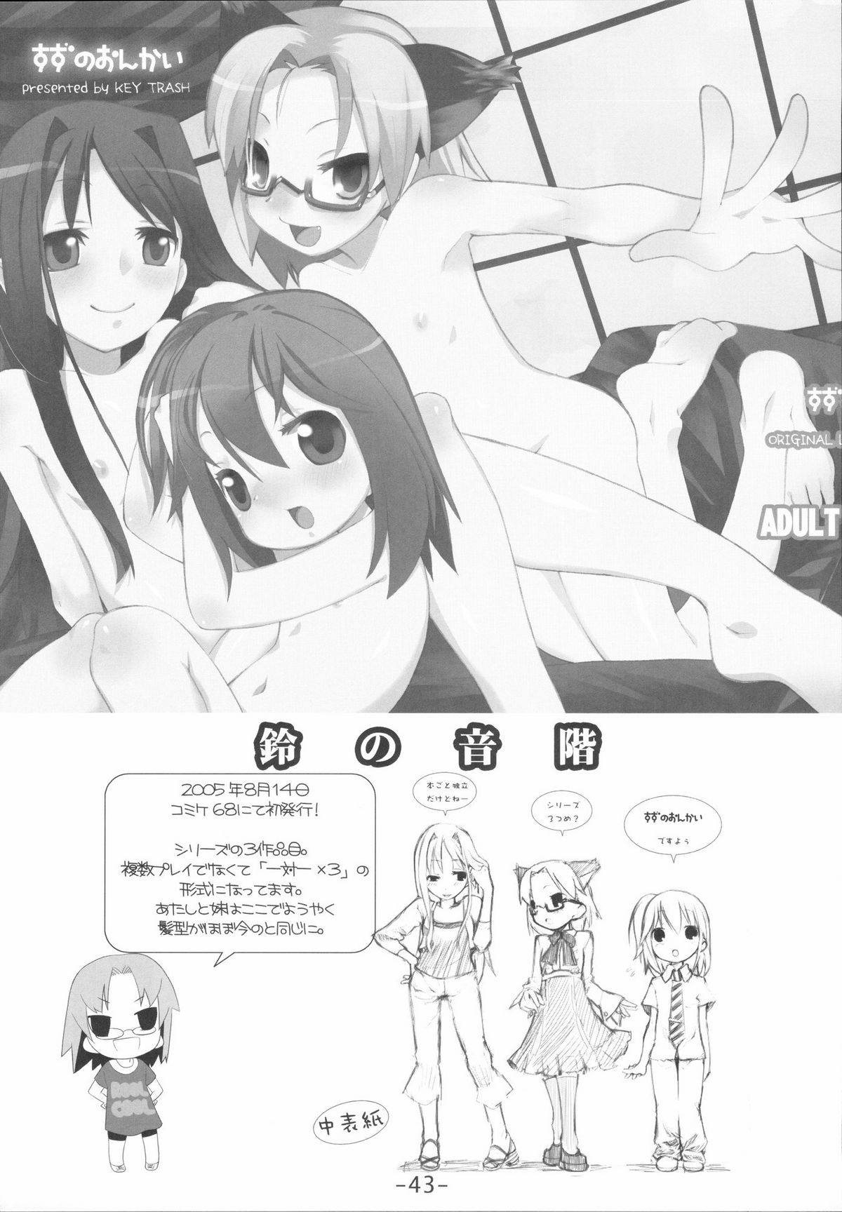 (C72) [KEY TRASH (Hikagi Tatsuhiko)] Suzu no Enkai (RINGBELLSERIES Soushuuhen) page 43 full