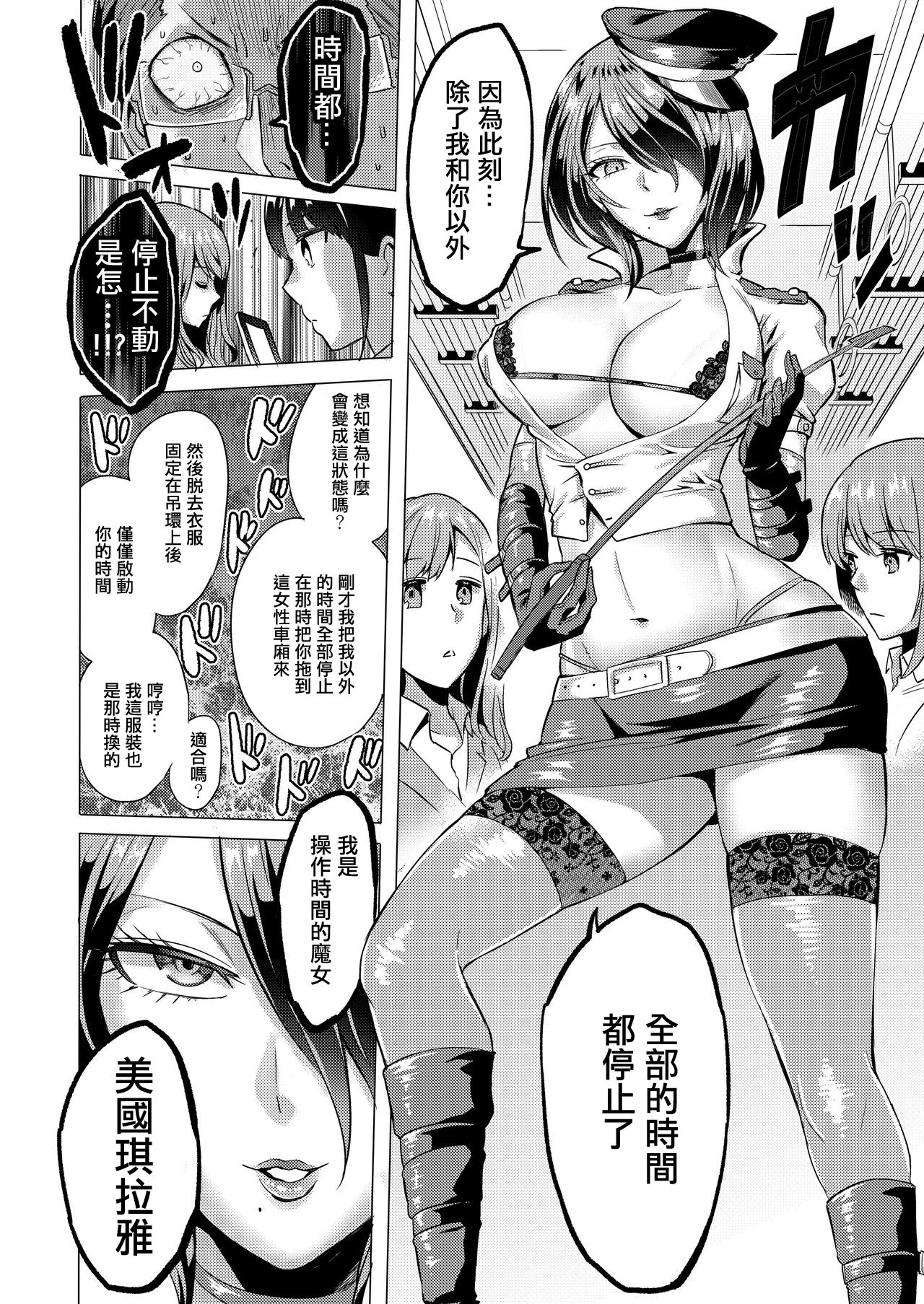 [bose no Doujin Manga Kenkyuujo (bose)] Jikan no Majo 2 ~Eroi Onee-san ni Jikan Teishi Sarete Iroiro Sarechau Ohanashi~ [Chinese] [輝夜漢化] page 10 full