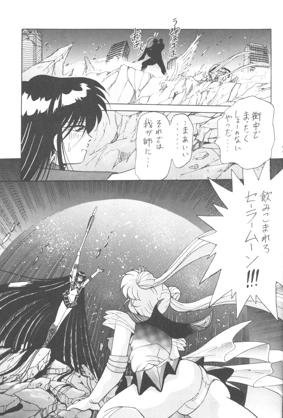 (C56) [Thirty Saver Street 2D Shooting (Maki Hideto, Sawara Kazumitsu)] Silent Saturn 9 (Bishoujo Senshi Sailor Moon) page 73 full