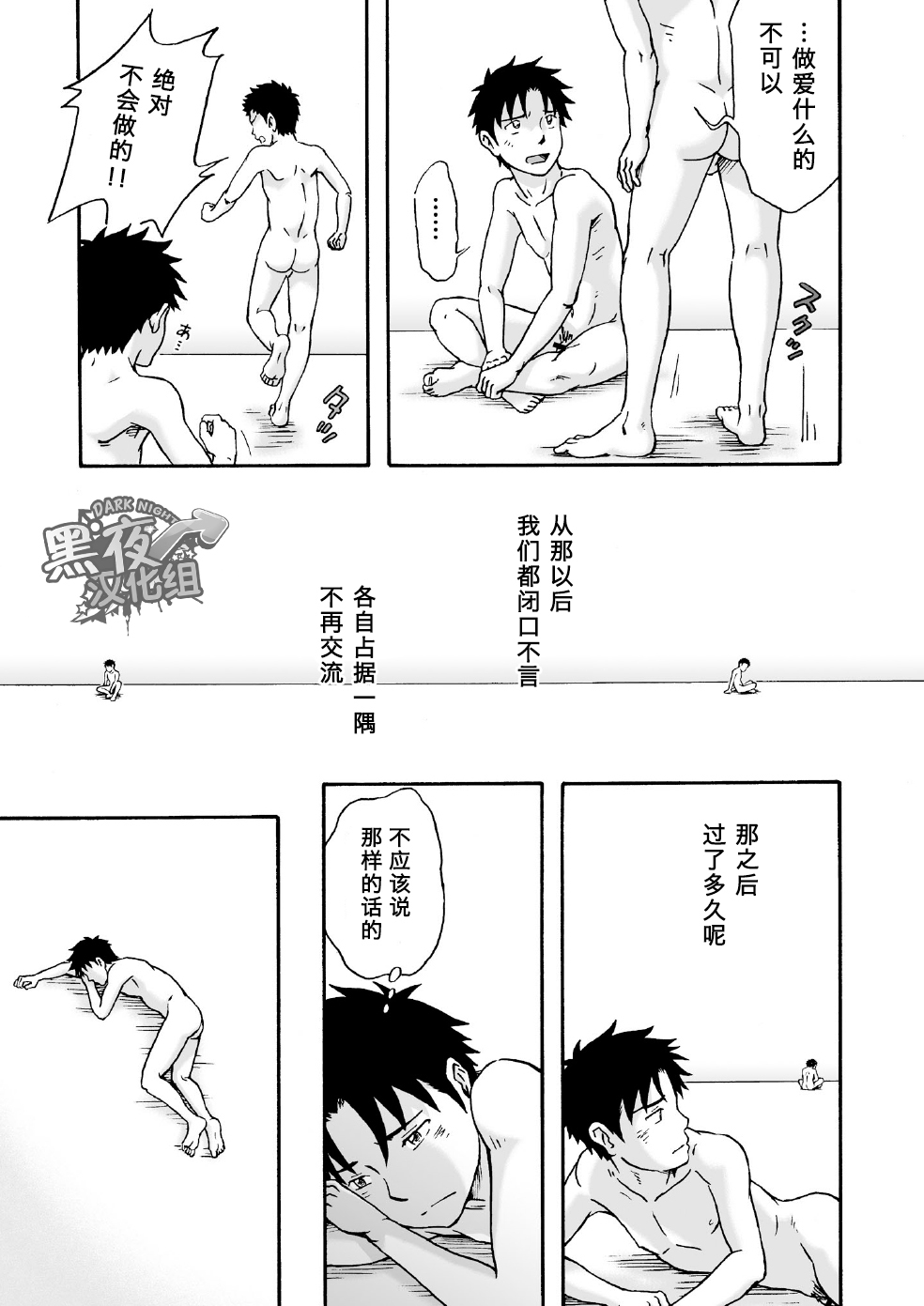 [Bokura no Kajitsu (Takano Yuu)] Carneades [Chinese] {黑夜} [Digital] page 29 full