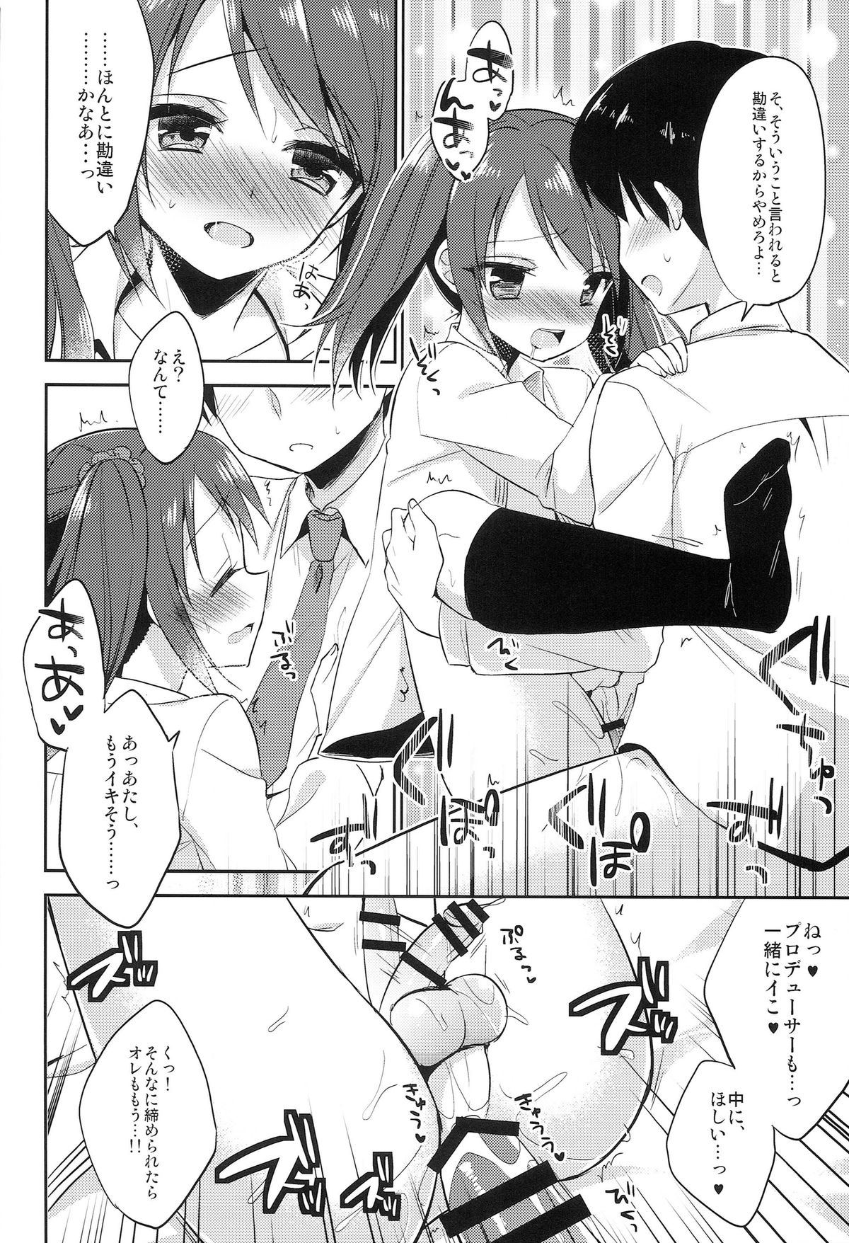 (Dramatic Change Osaka) [R*kaffy (Aichi Shiho)] Onnanoko no kimochi (THE IDOLM@STER SideM) page 20 full