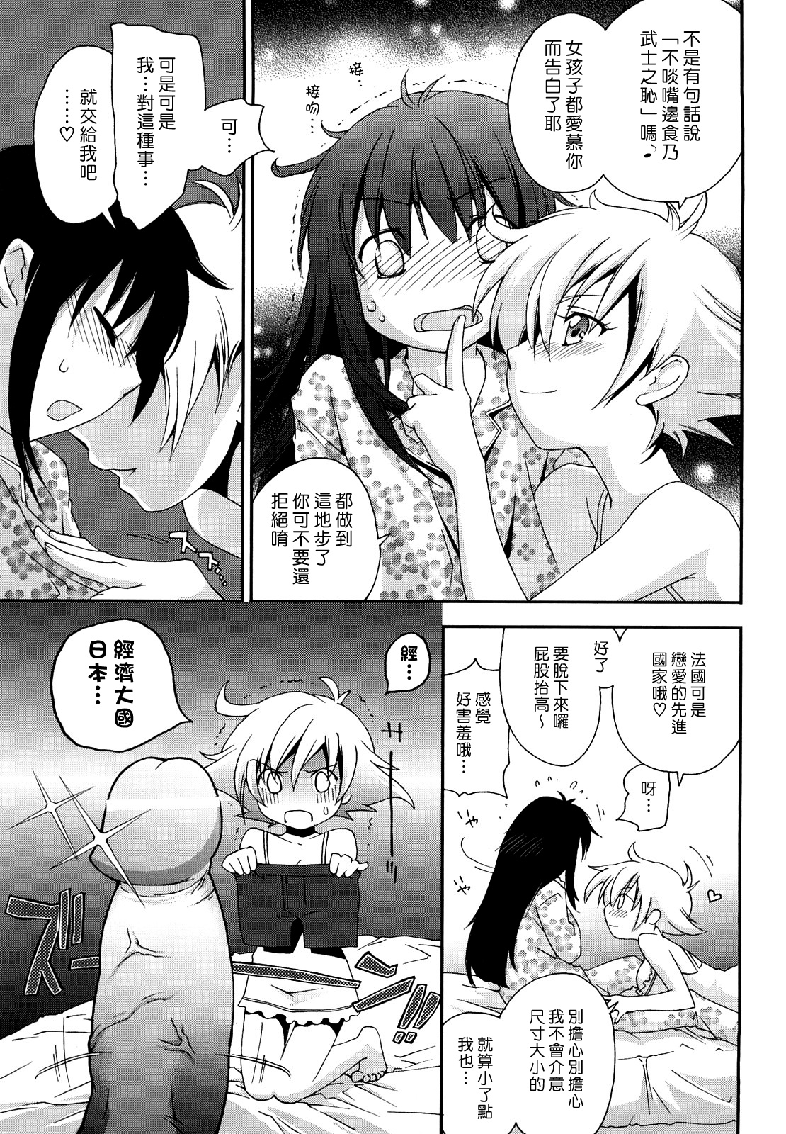 [Yuuki Homura] Mozart ni Koishite (Love Poro Style) [Chinese] [漢化組漢化組] page 9 full