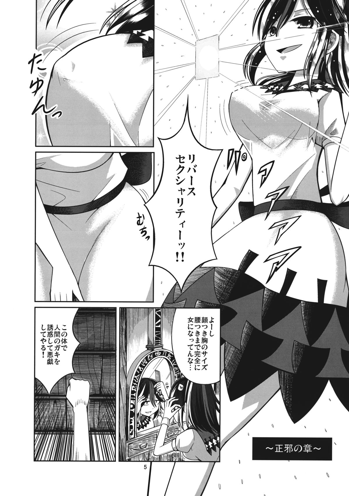 (Reitaisai 11) [AZUKI SHOT (Azuki)] Reverse Sexuality (Touhou Project) page 4 full