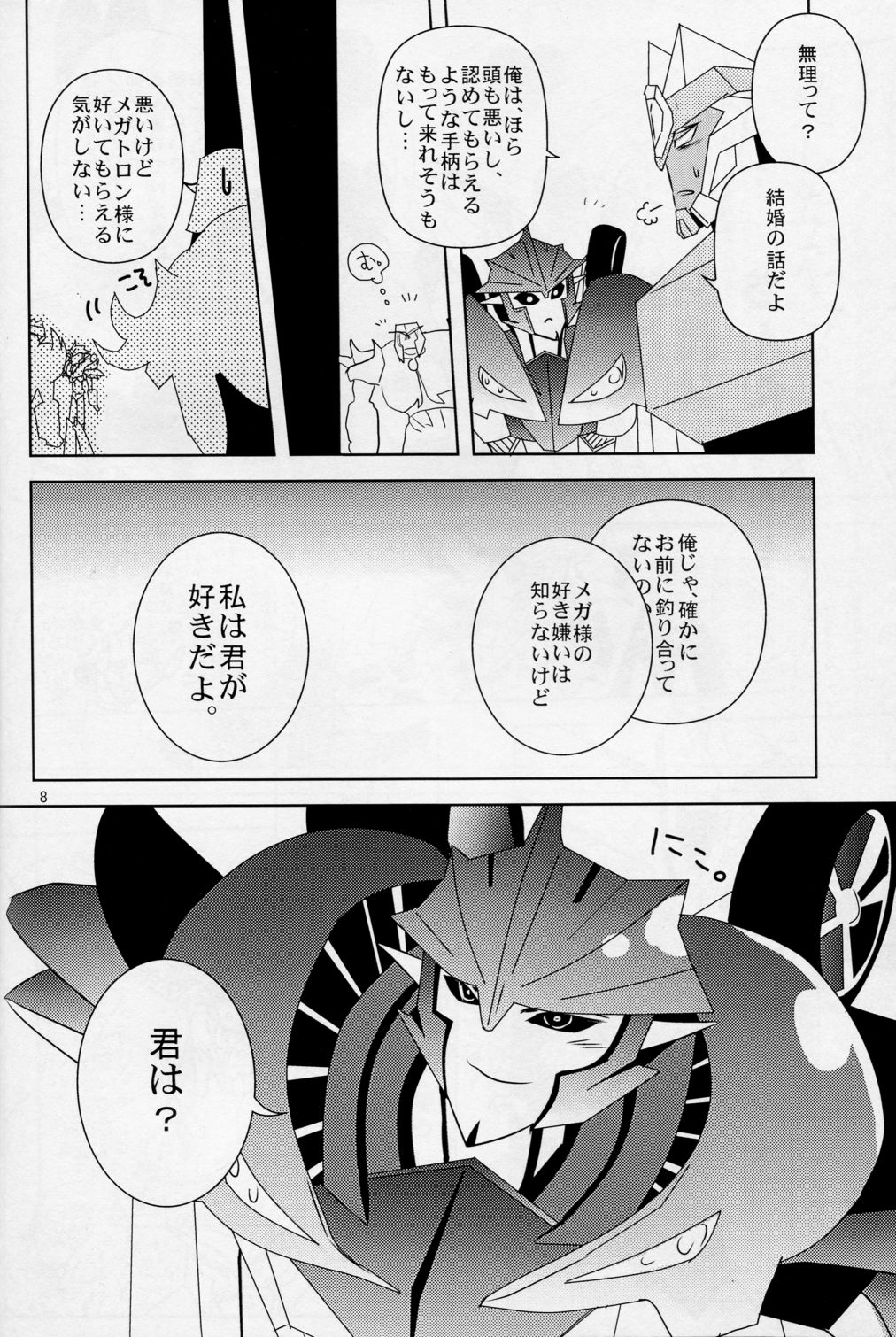 [Emoda][Zenjiro][Uzura Maki] Love Me Sweet (Egolife) page 7 full