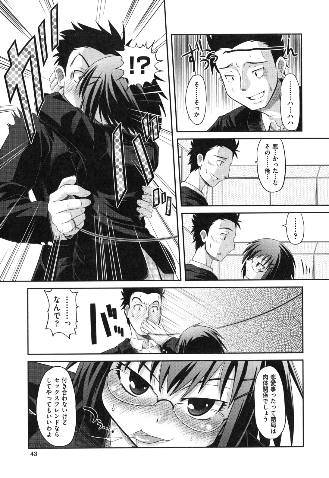 [Takura Mahiro] Eromanga no Yousei page 46 full
