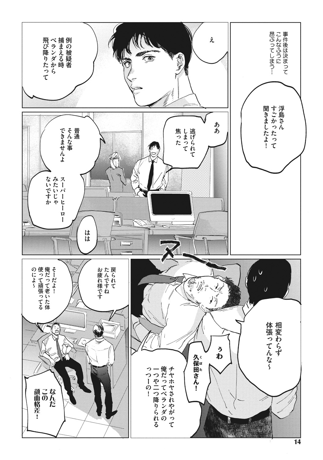 [Yuitsu] Reverse [Digital] page 12 full