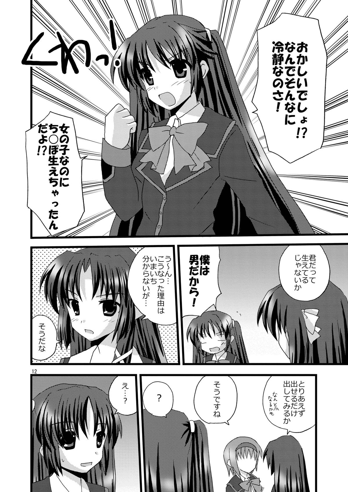 [Mimoton] Futabasu! (Little Busters!) page 12 full
