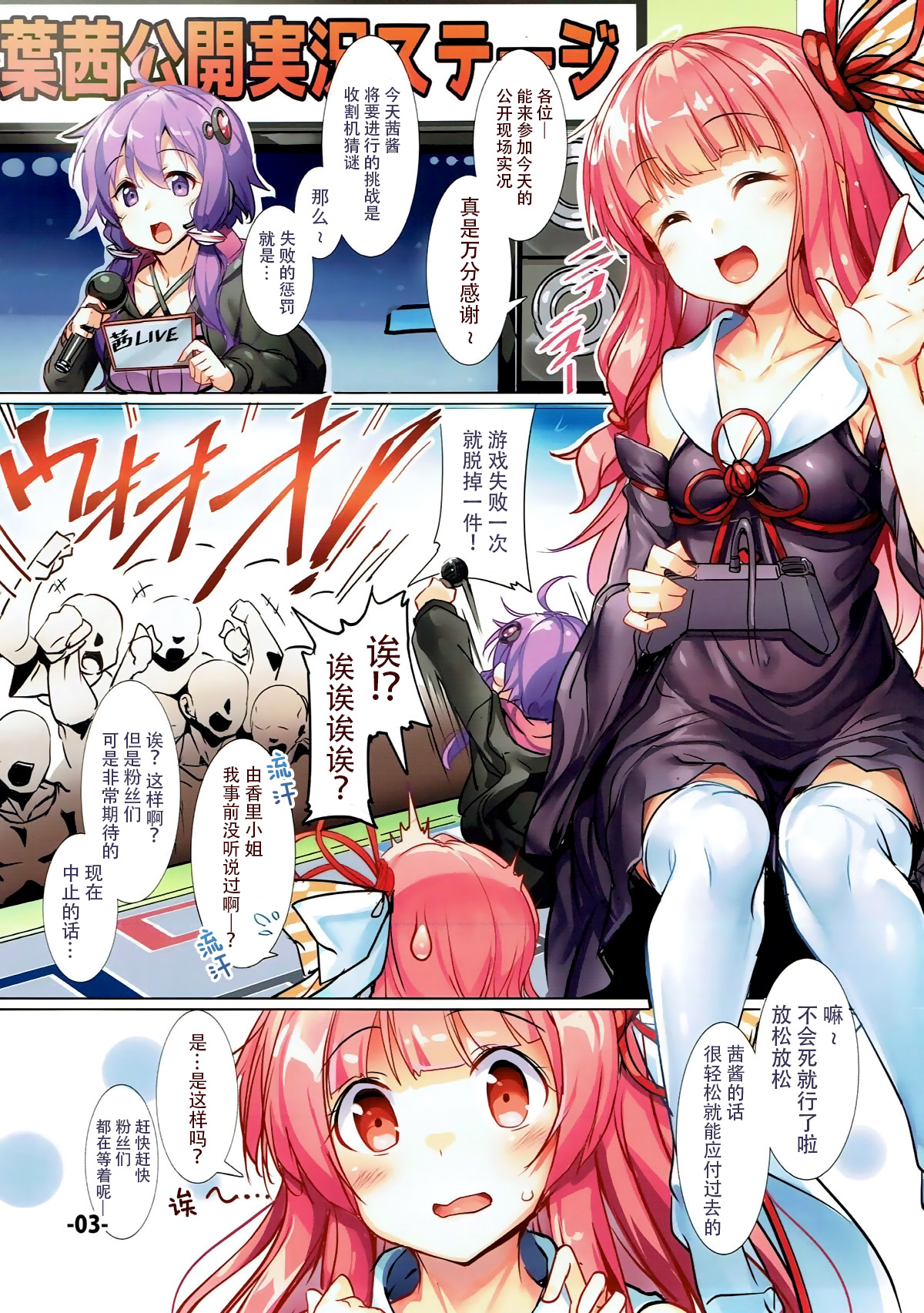 (C93) [Ikaring (Ajishio)] Akane-chan no Koukai Jikkyou de H na Batsu Game o Shite Mita. (VOCALOID) [Chinese] [脸肿汉化组] page 3 full