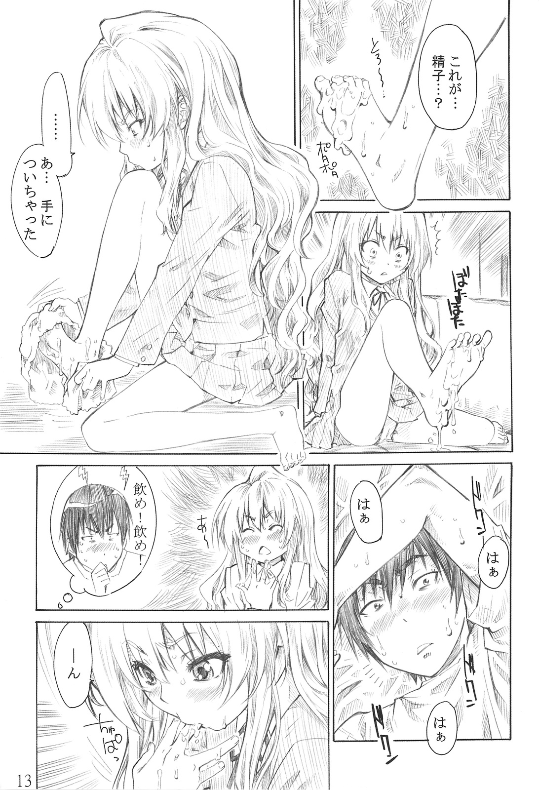 (C75) [MARUTA-DOJO (MARUTA)] Taiga no Chiisana Ashi ni Fumaretai! (Toradora!) page 12 full