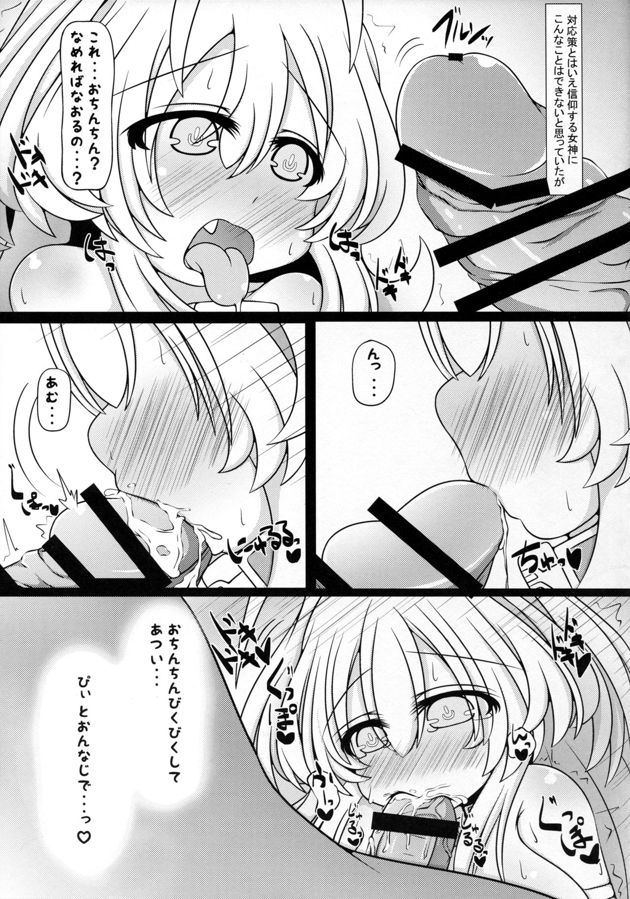 (C91) [Carnage Engine (Bakudanbonbon)] Yellow Heart-sama to Osoto de Ecchi Suru Hon (Hyperdimension Neptunia) page 7 full