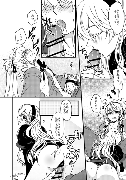 [Kabutomushi (Ijiro Suika)] Takukamu 2 (Fire Emblem if) sample page 3 full