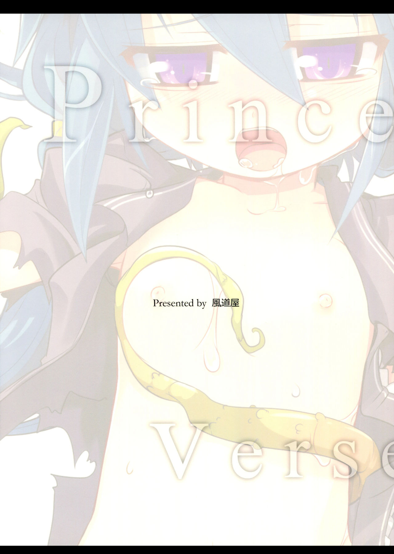 [Kazemichiya (Mamo Williams)] Princess verse (7th Dragon) [Chinese] [无毒汉化组] [Decensored] page 2 full