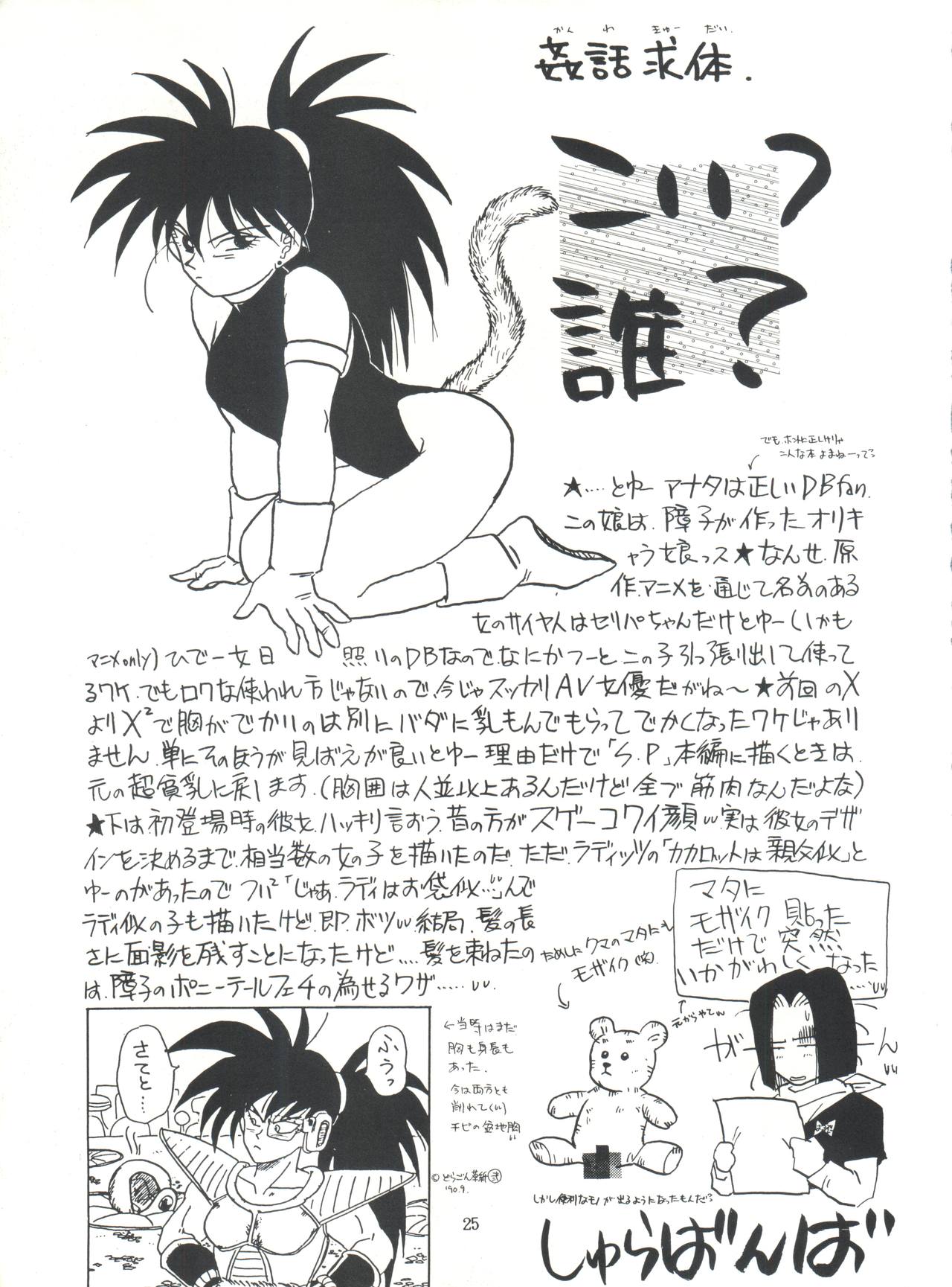 (C45) [Chirigami Goya, Fusuma Goten (Shouji Haruzo)] XX (Dragon Ball Z) page 26 full