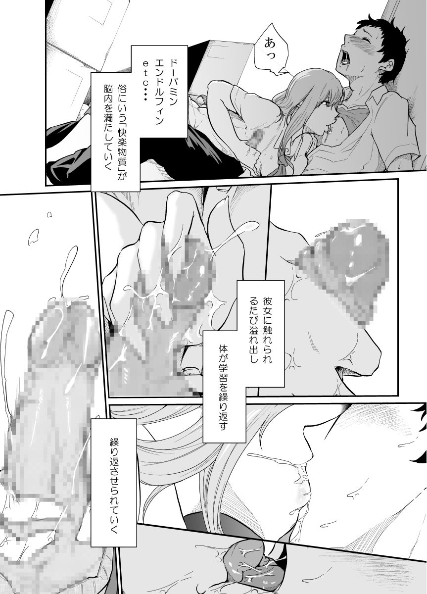 [Monochroid] Asobi no Tsumori datta no ni (Zenpen) [Digital] page 33 full