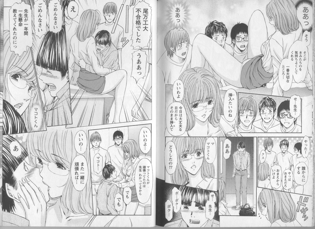 [Adachi Takumi] Yokujou Fetishism page 94 full
