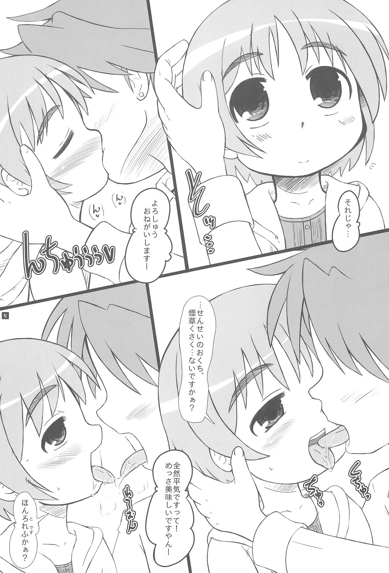 (COMIC1☆3) [Kanmidokoro USB (Furiri)] Littlejohn (Toaru Majutsu no Index) page 5 full