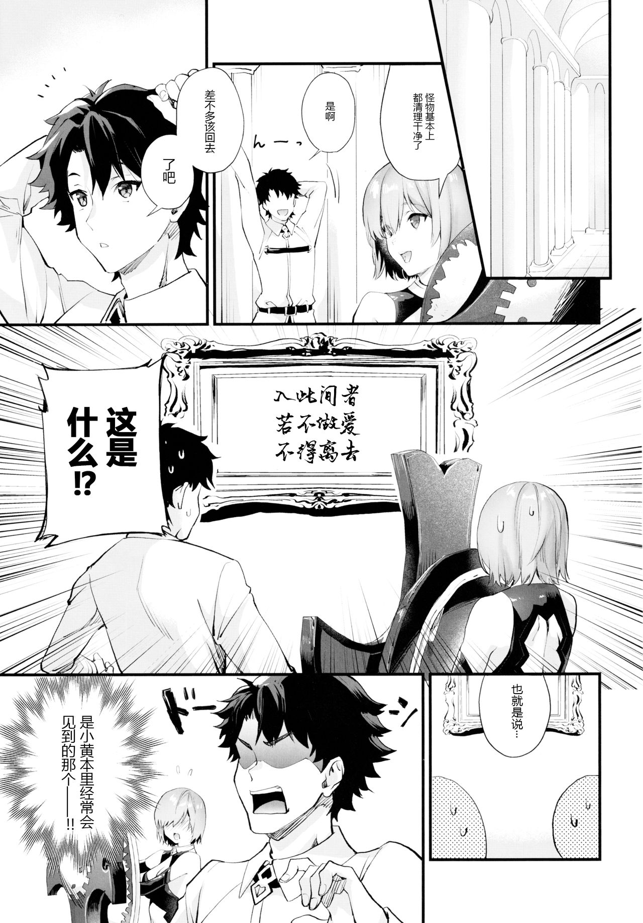 (C97) [sagejoh (sage joh)] Sex Shinai to Derarenai nara Shikatanai desu ne? (Fate/Grand Order) [Chinese] [黑锅汉化组] page 3 full
