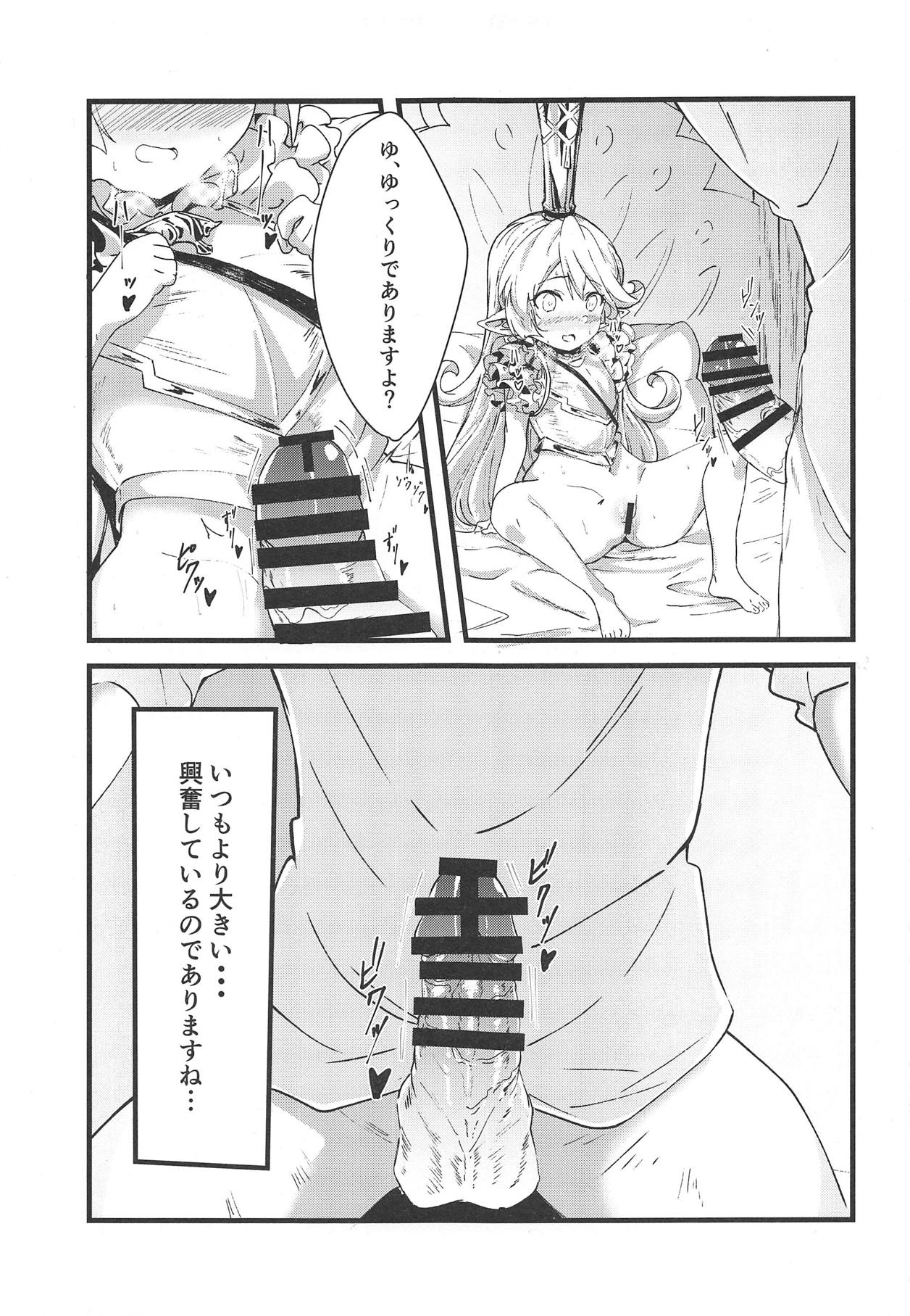 (COMIC1☆15) [Sanshodou (Rontan)] Charlotta ga Yoru no Oaite o Shite Kureru Hon (Granblue Fantasy) page 14 full