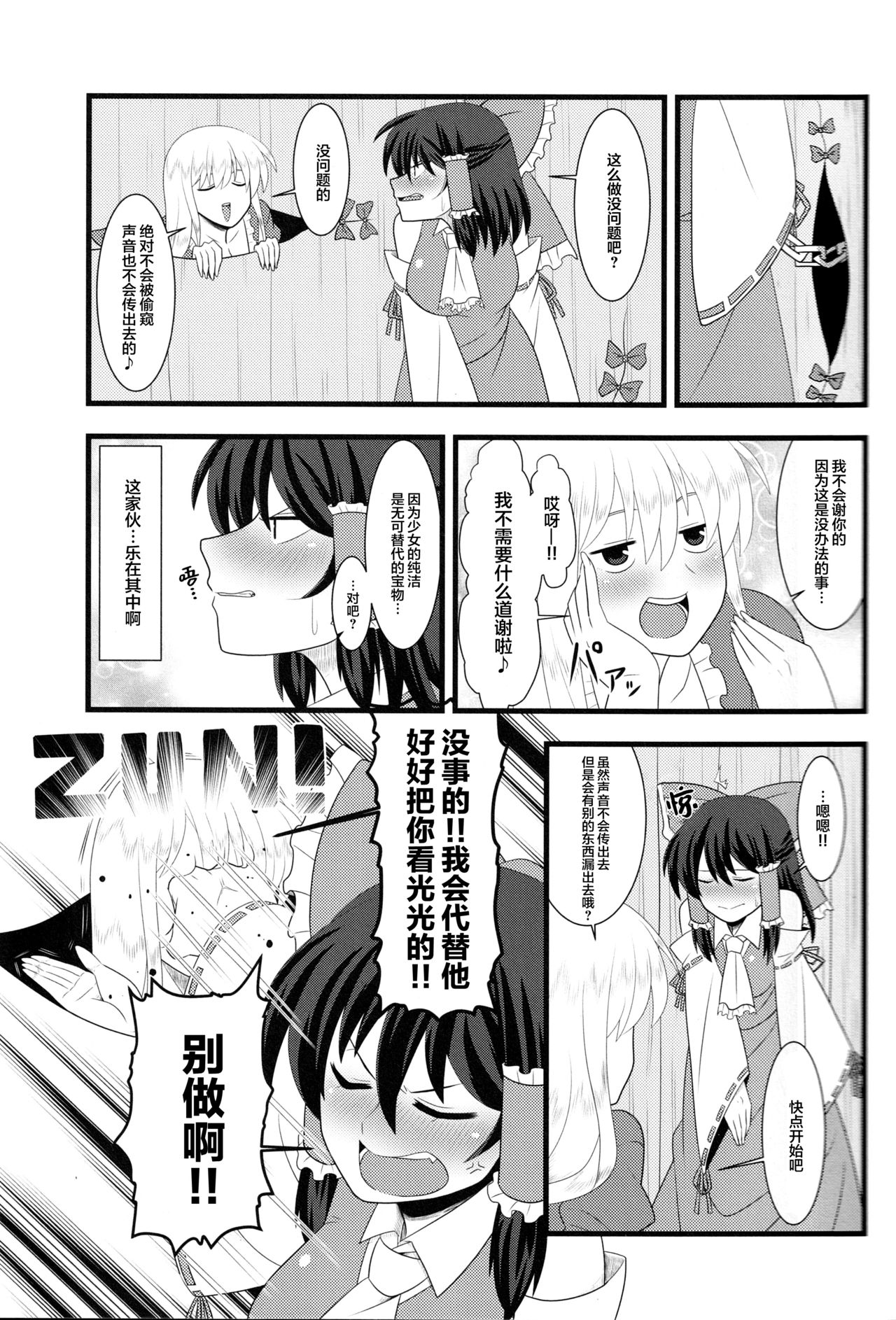 (Reitaisai 13) [Nacchuushou (Amazon)] Kyou no Kourindou -Shusha no Reimu- (Touhou Project) [Chinese] [白杨汉化组] page 12 full