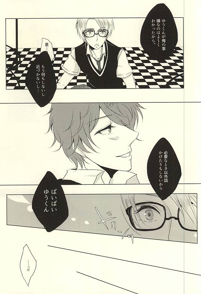 (Yumeiro Symphony Osaka) [BLUE' (382)] Amanojaku na Kimi to Ijiwaru na Boku no Koi. (Ensemble Stars!) page 15 full