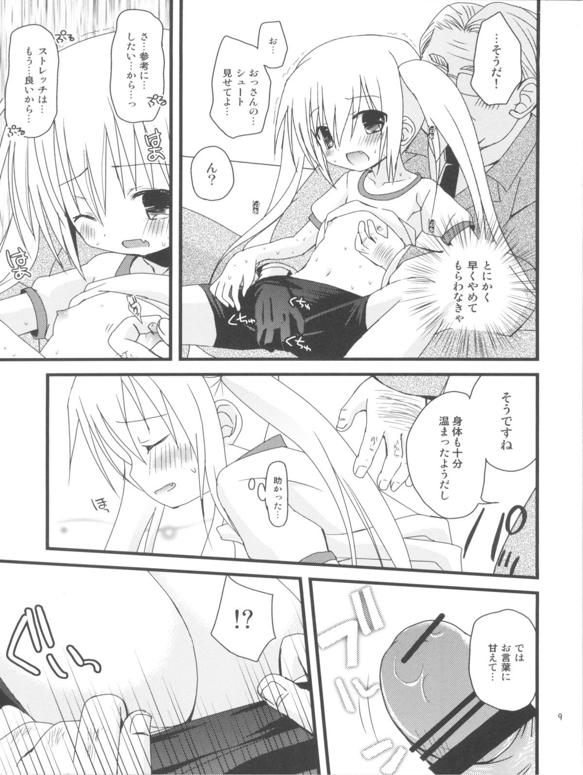 (SC53) [Ar Da CoDa (Zinan, Fujise Akira)] Mahomaho to XXX Shiyo♪ (Ro-Kyu-Bu!) page 8 full