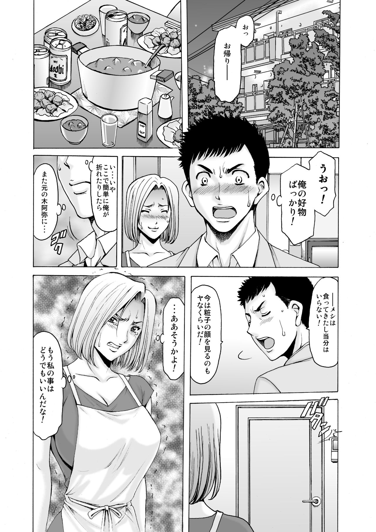 [Hoshino Ryuichi] Motoyan Zuma ga Ochiru made page 37 full