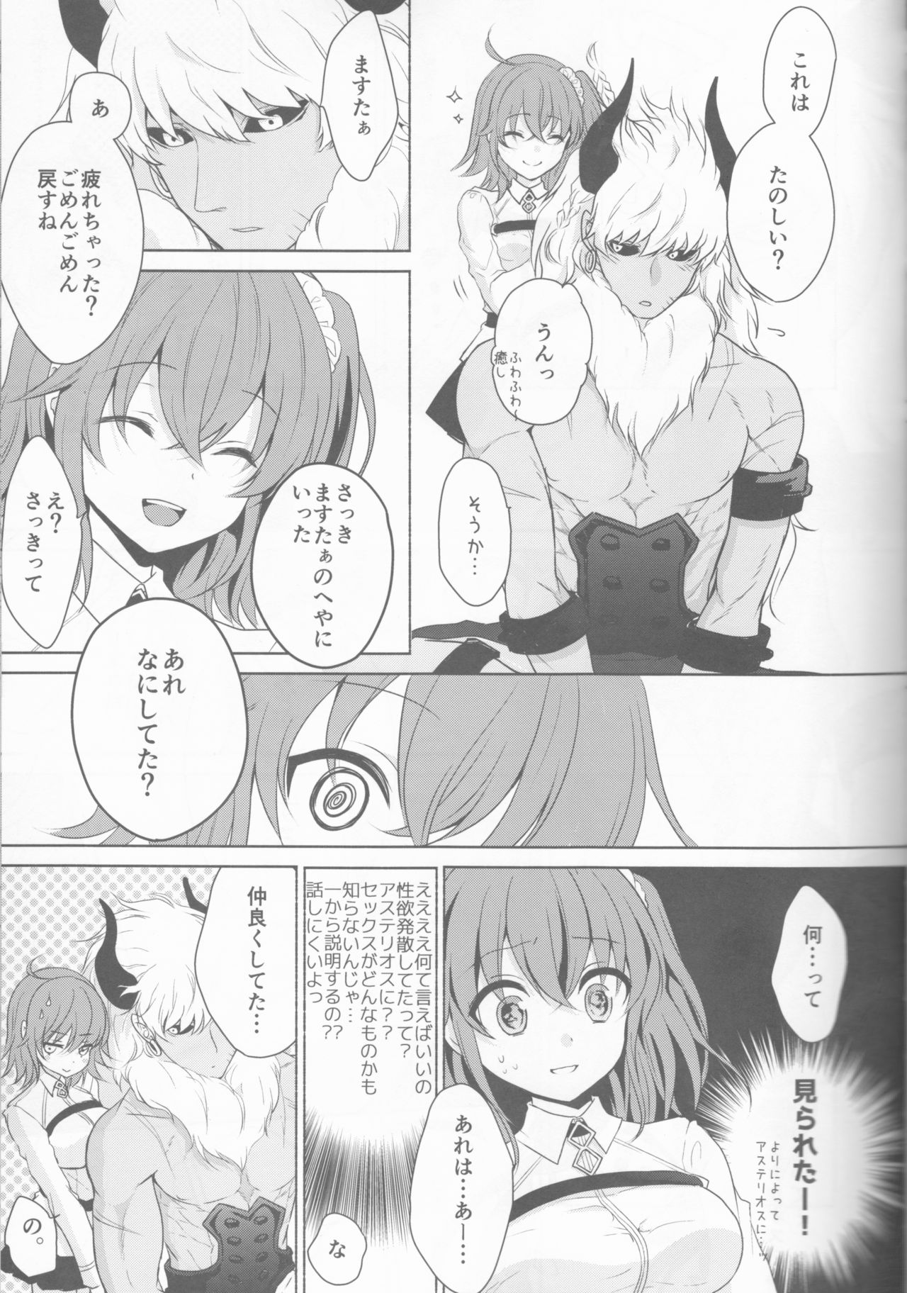 (C92) [Ice Sugar (Utano)] ￮￮￮ na Tokoro o Mirarechaimashita. (Fate/Grand Order) page 7 full