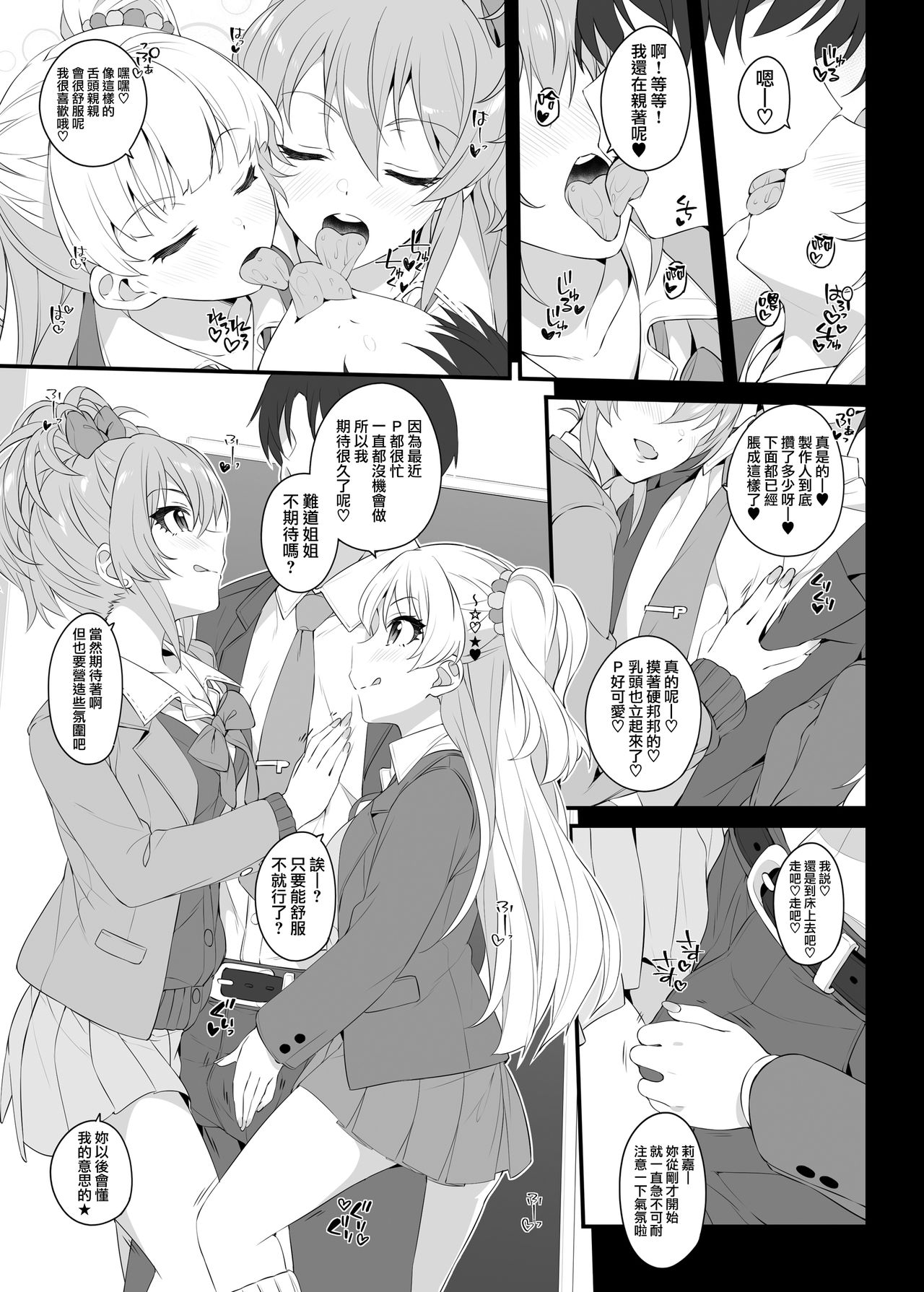 [Jekyll and Hyde (MAKOTO)] The first secret meeting of the Charismatic Queens. (THE IDOLM@STER CINDERELLA GIRLS) [Chinese] [無邪気漢化組] [Digital] page 9 full