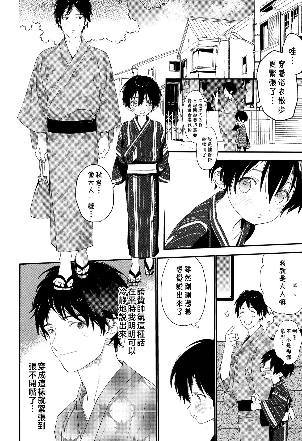 (C96) [S-Size (Shinachiku)] Hanabi no Oto ga Kikoenaku Naru Made [Chinese] [theoldestcat汉化] page 11 full