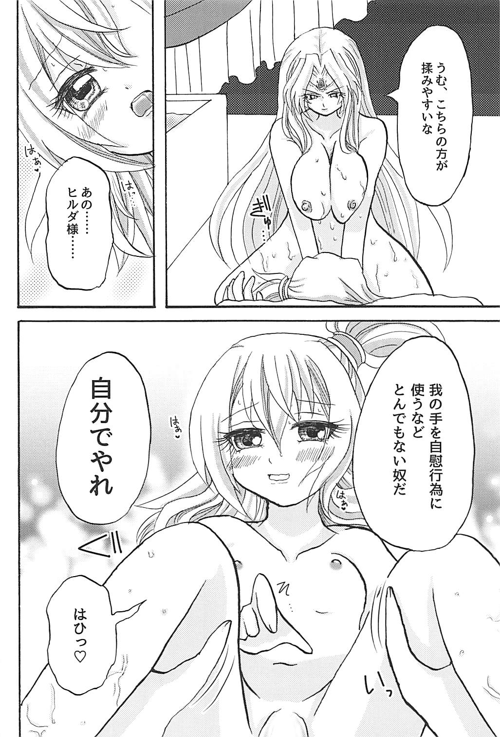 (C92) [Aburi Toro Salmon Okawari (Sayun)] Chichi Momi Regulus (Ginga Otome) page 11 full