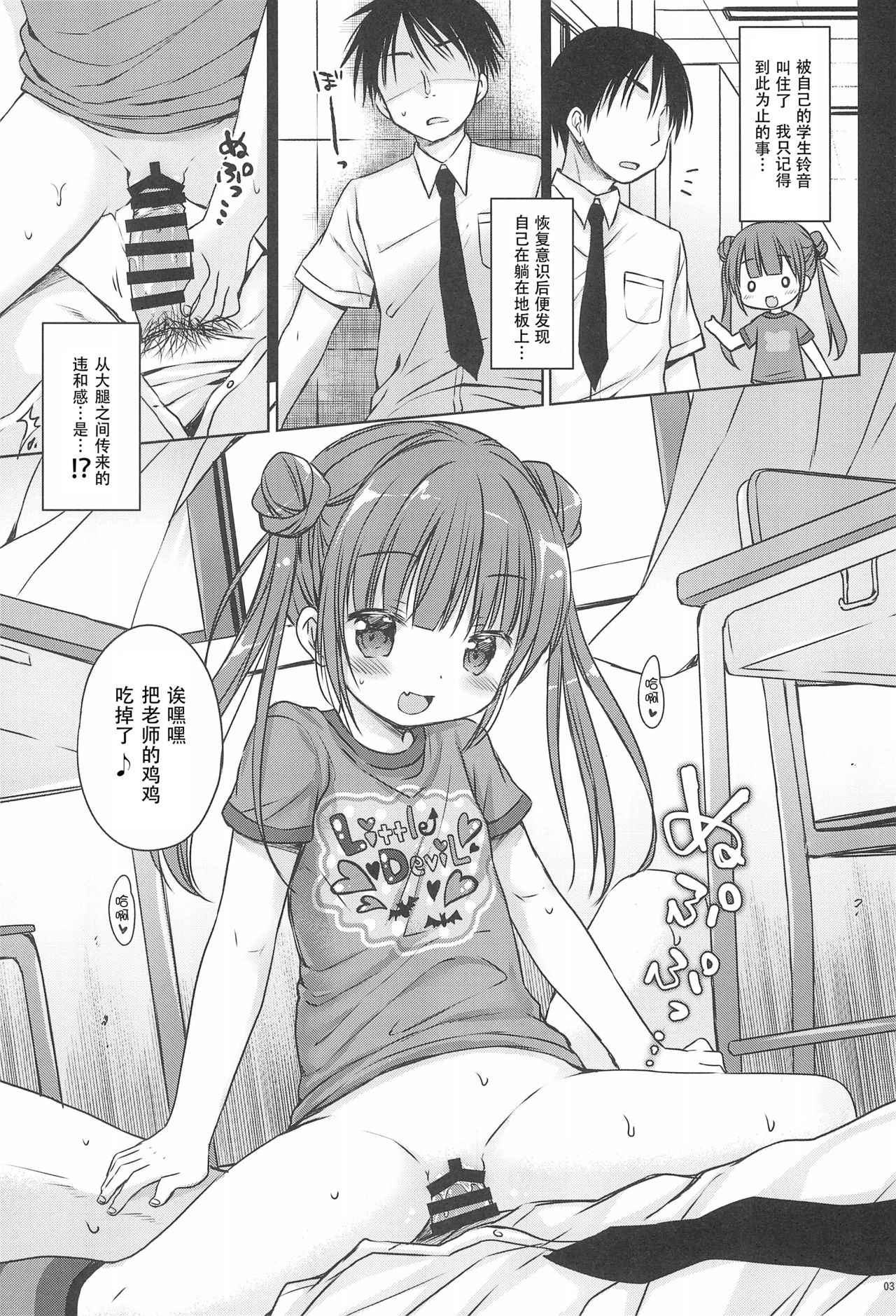 (COMITIA124) [Rico-ba (Rico)] Loli Succubus no Oshokuji Time [Chinese] [脸肿汉化组] page 6 full