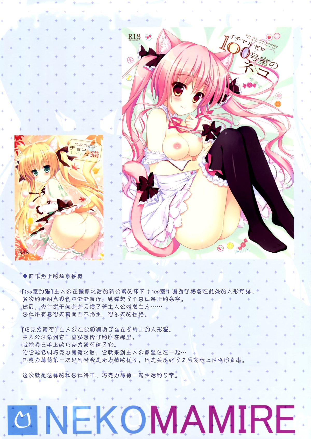 (SC60) [Ame nochi Yuki (Ameto Yuki)] NEKOMAMIRE [Chinese] [脸肿汉化组] page 4 full