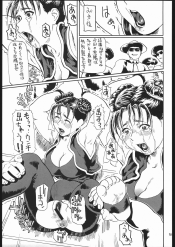 (C68) [Tsurugashima Heights (Hase Tsubura)] Siri-Chun 4 (Street Fighter) - page 18