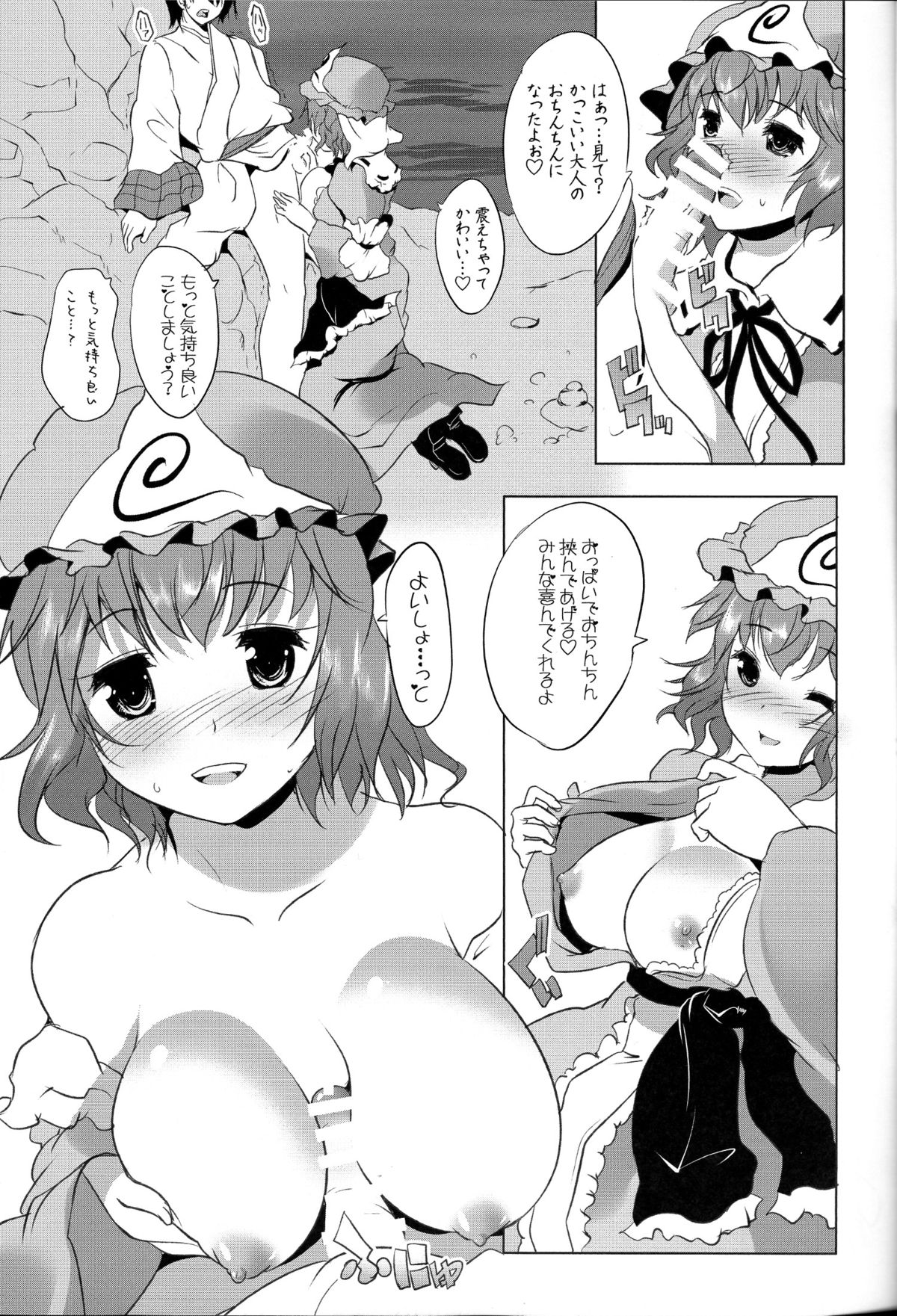(C87) [Seventh Heaven MAXION (MAKI)] Yuyu Shota (Touhou Project) page 6 full