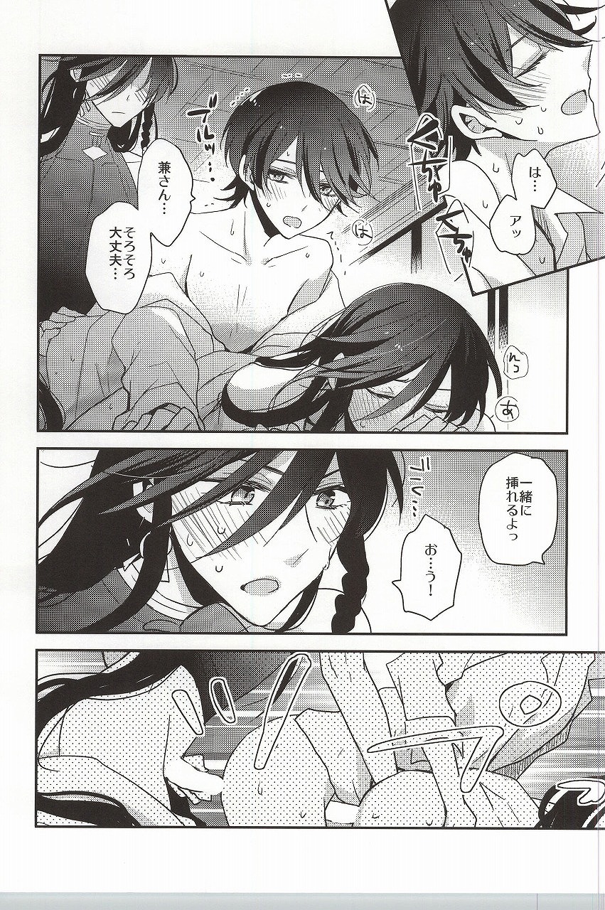 (C88) [Asunaro Ichigo Gunkan, Dolce Einsatz (Webi-chin, Tomoe Kiko)] Kane-san Fueta yo! (Touken Ranbu) page 15 full