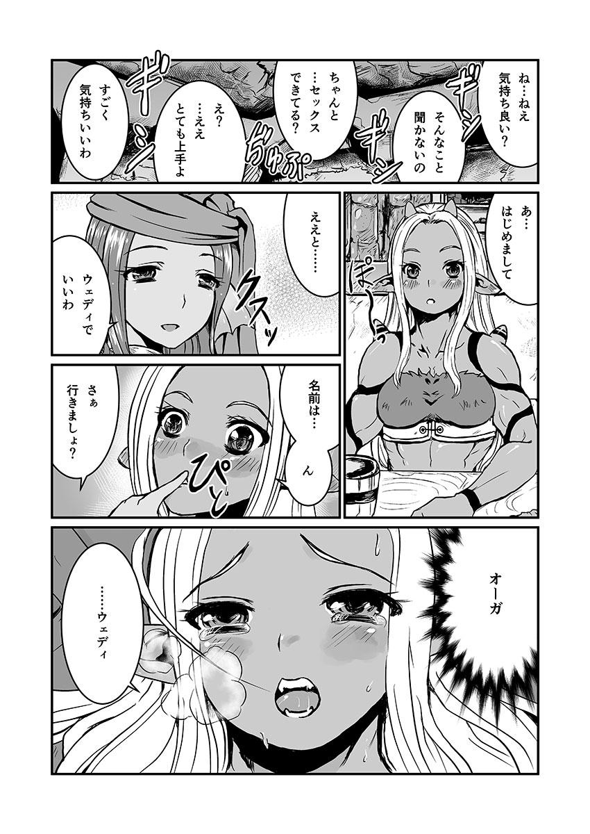 (Futaket 8.5) [Biaticaeroparobu (S. Yoshida)] Onna Weddie × Futa Ogre (Dragon Quest X) page 11 full