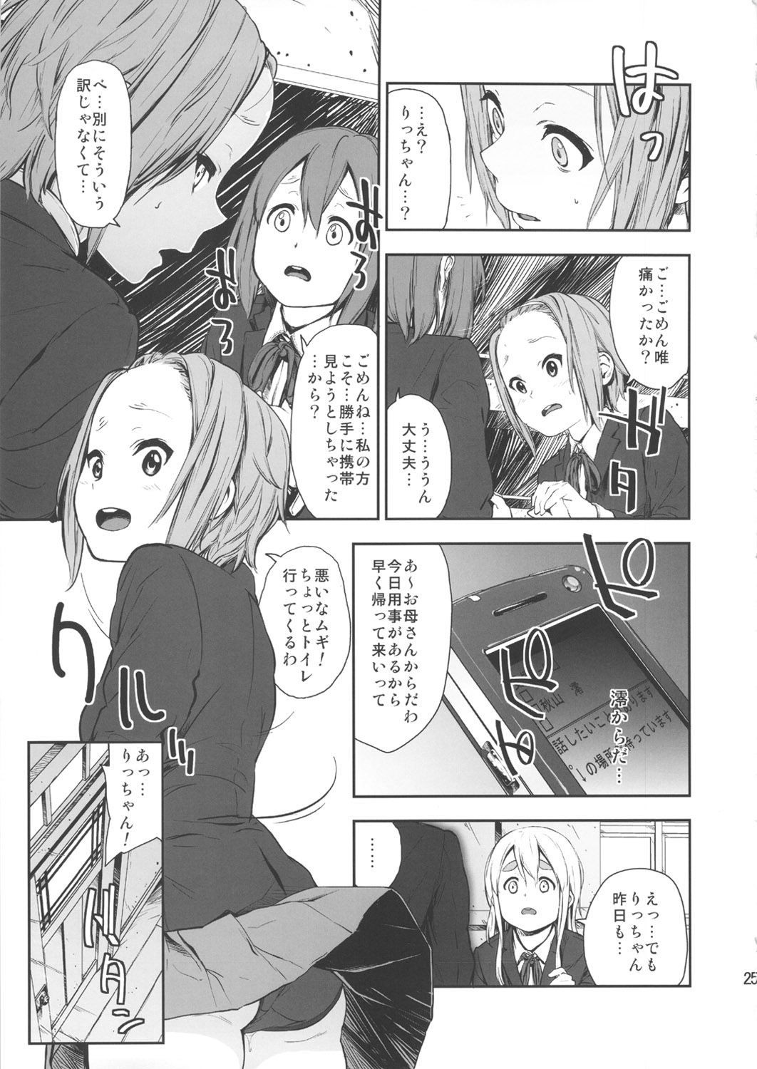 (C82) [†NIL† (Fujibayashi Haru)] LOVELESS -a count of sieben- (K-ON!) page 24 full